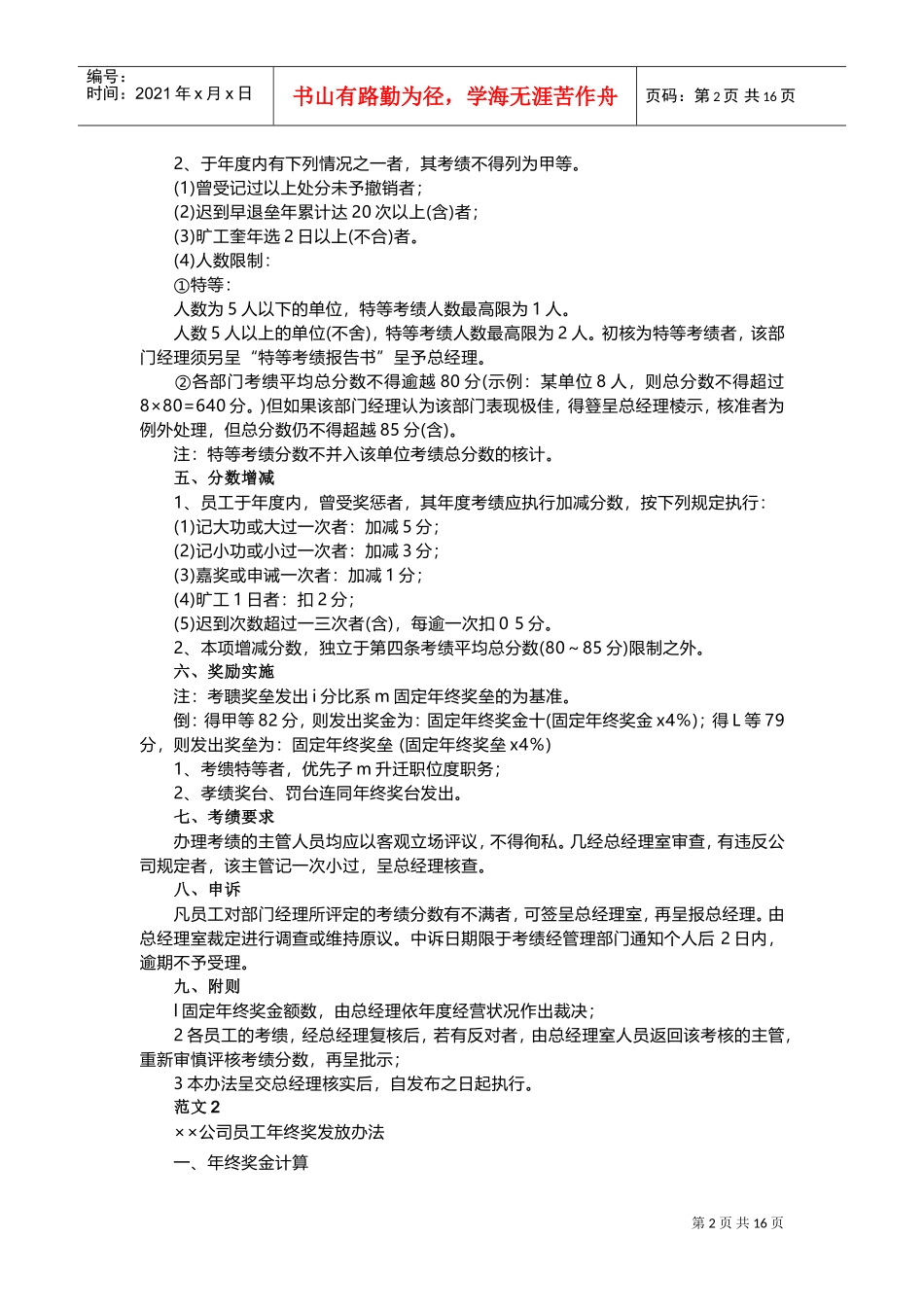一份非常完善的年终奖分配方案_第2页