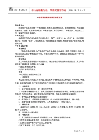 一份非常完善的年终奖分配方案