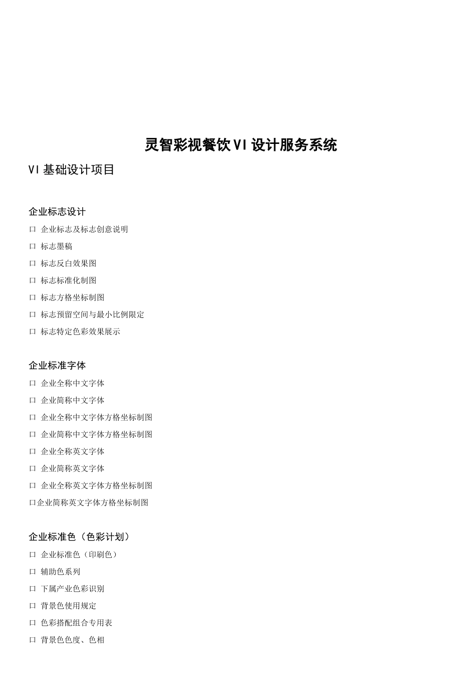 餐饮VI设计服务系统介绍_第1页