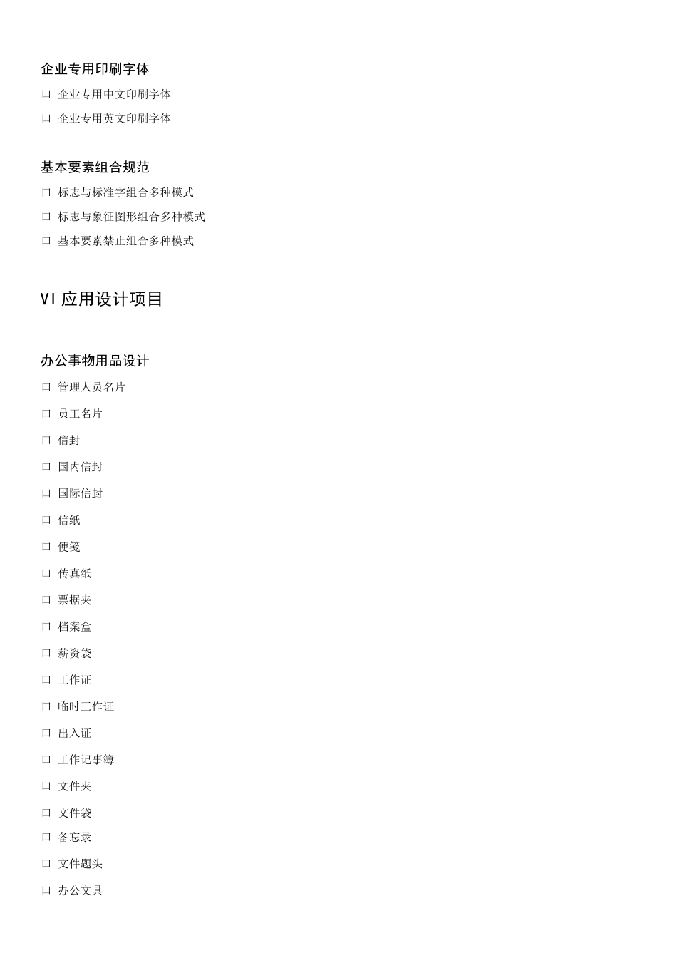 餐饮VI设计服务系统介绍_第2页