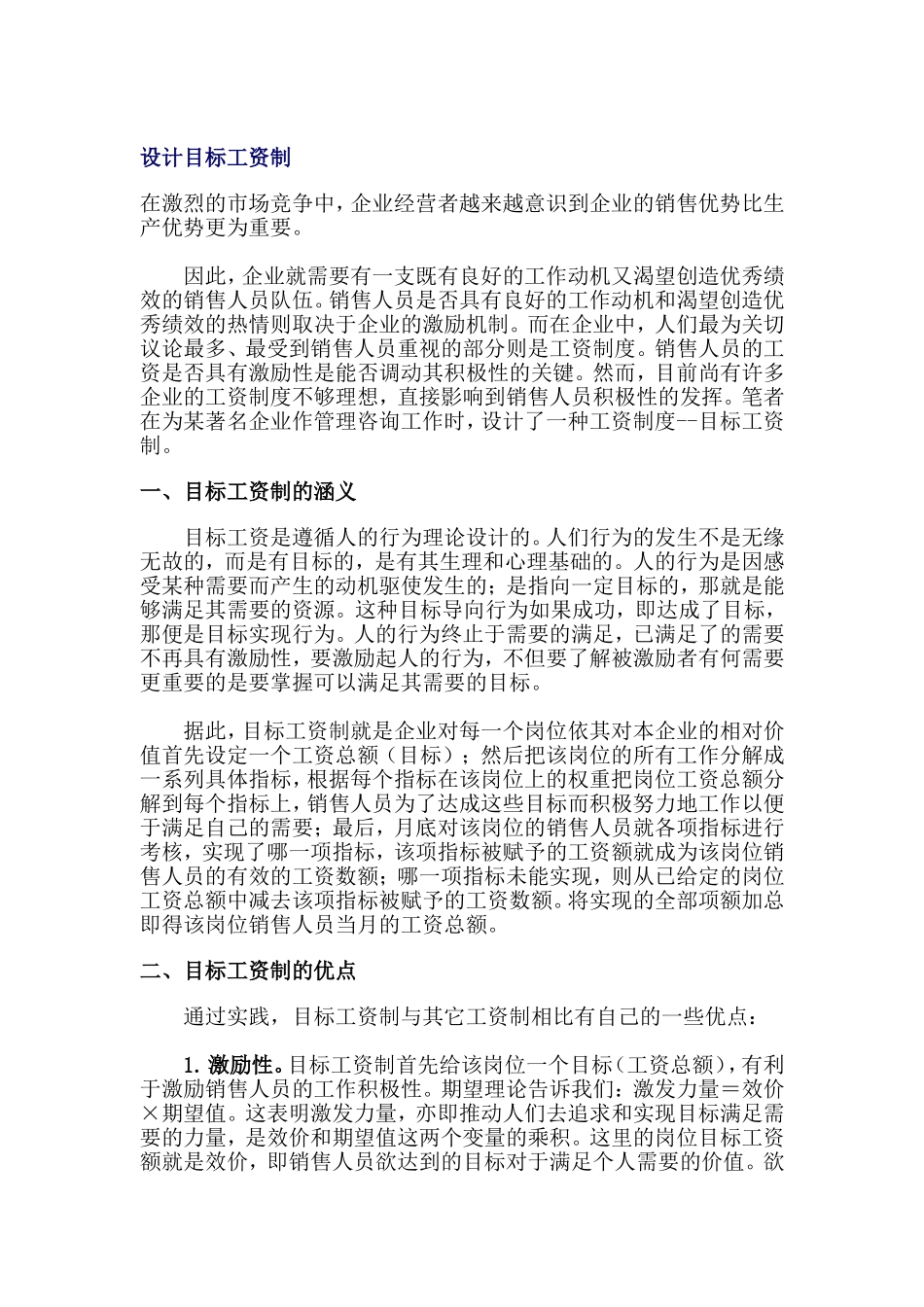 目标工资制的涵义与优点_第1页