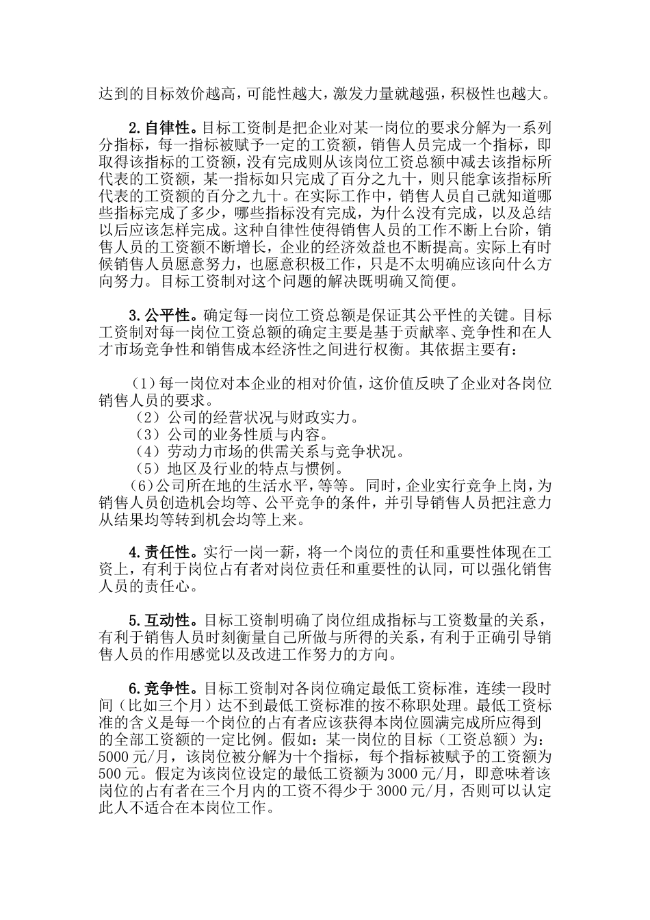 目标工资制的涵义与优点_第2页