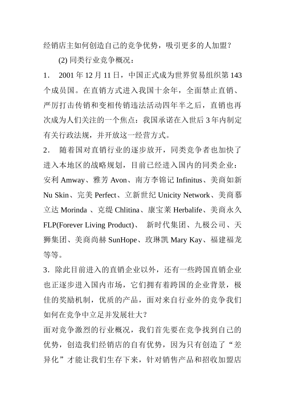 某品牌直销策划方案_第2页