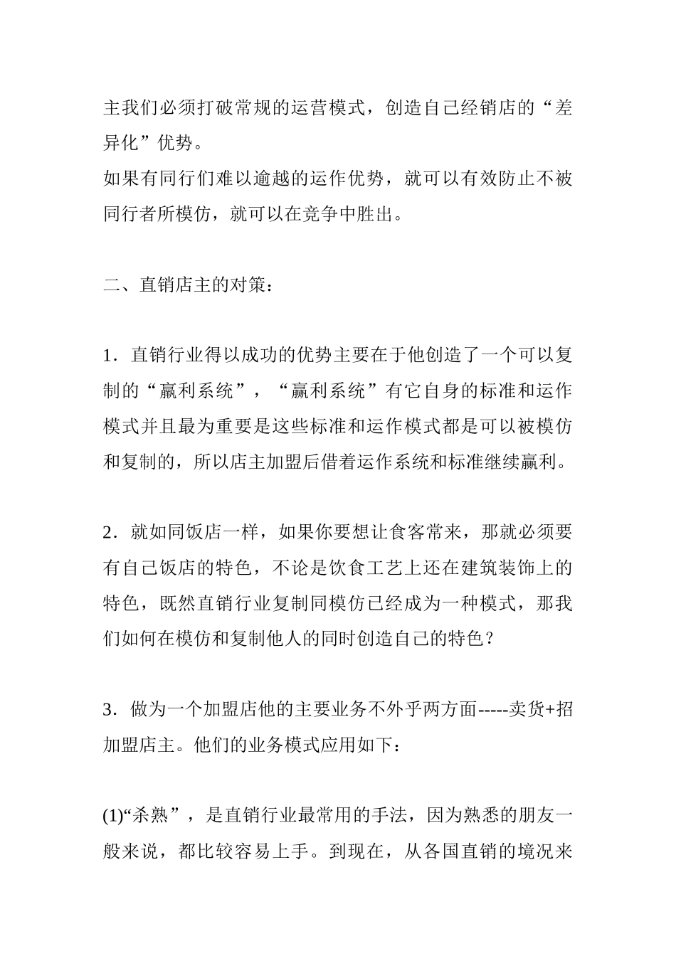 某品牌直销策划方案_第3页