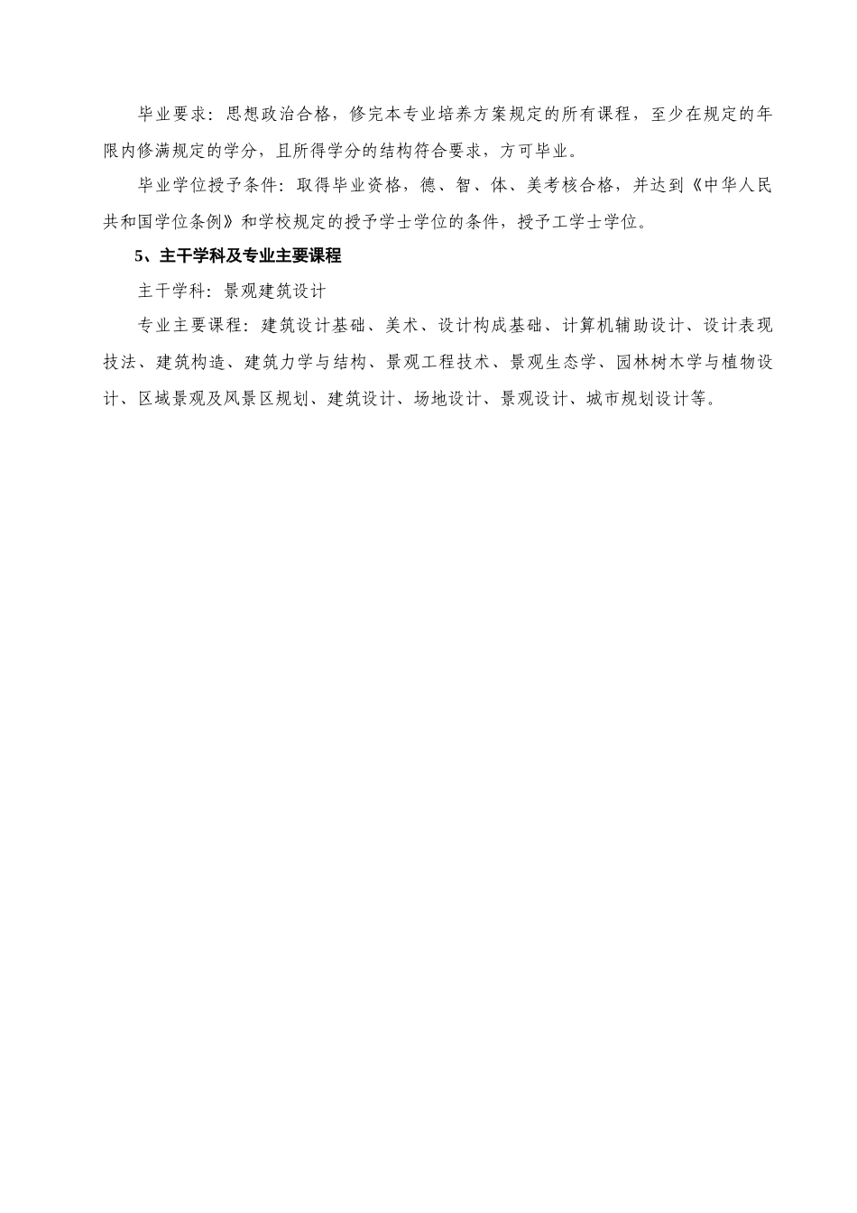 本科25——XXXX景观建筑设计专业培养方案3_第2页