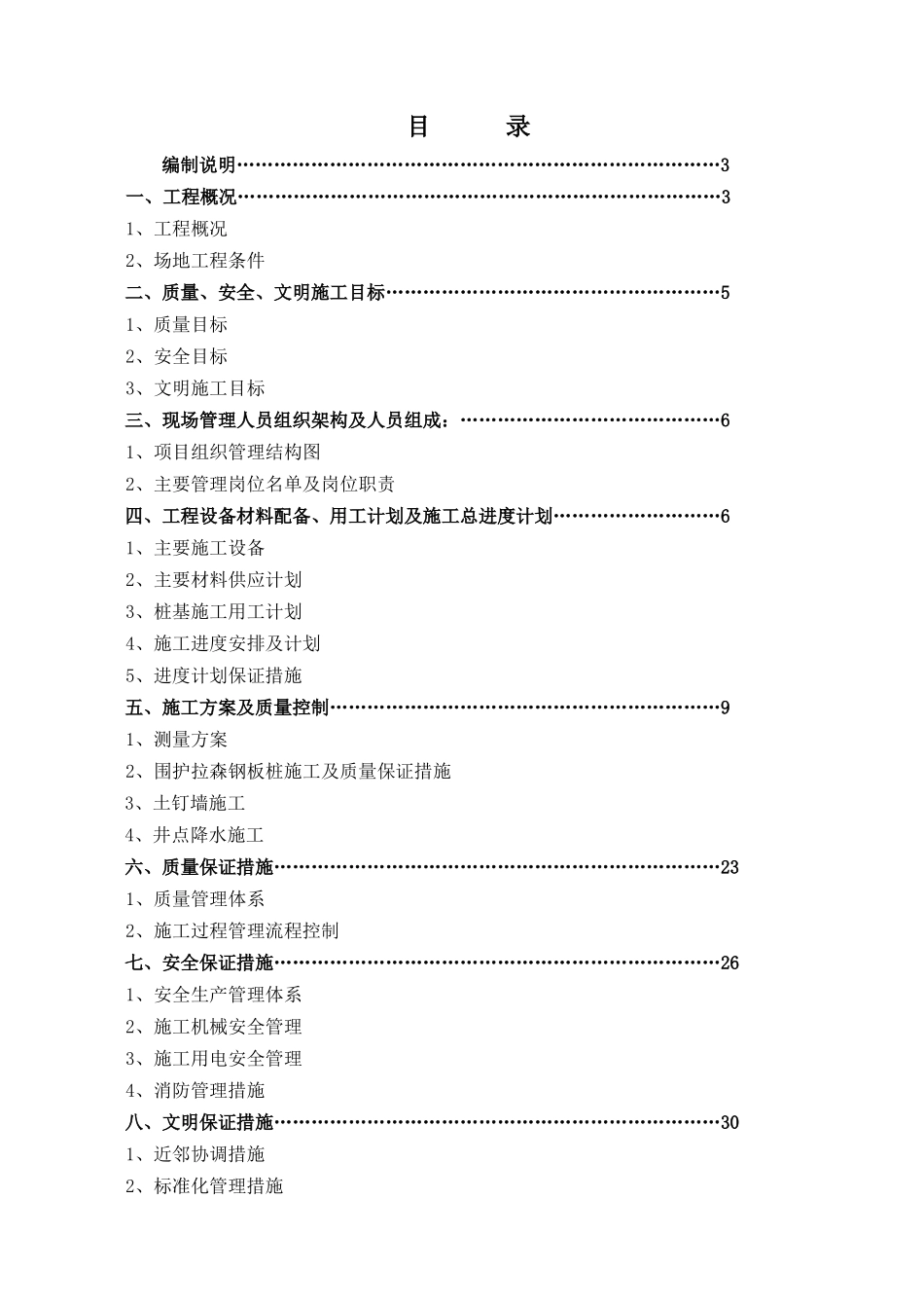 高层修改基坑围护方案(工程决算版)_第1页