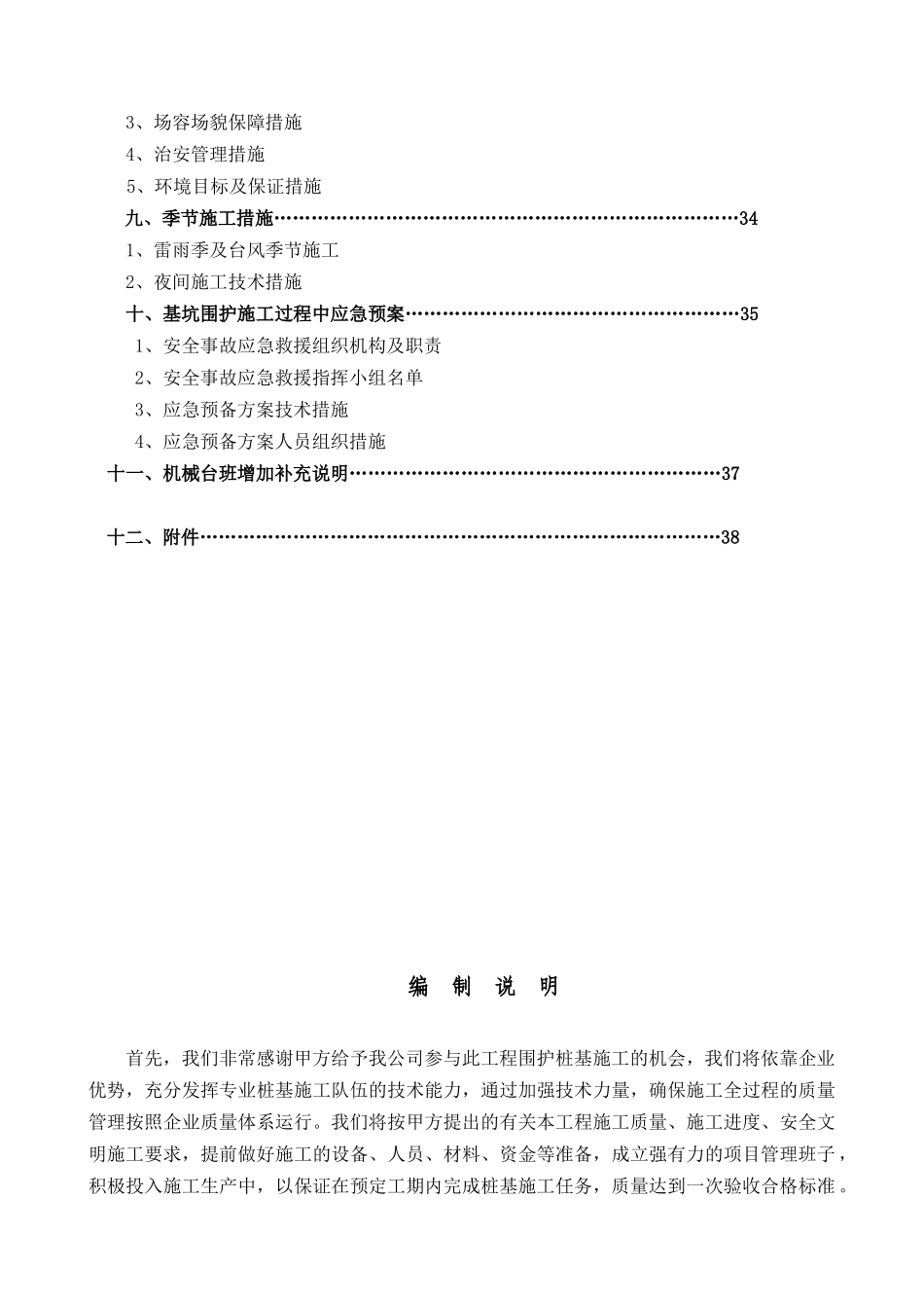 高层修改基坑围护方案(工程决算版)_第2页
