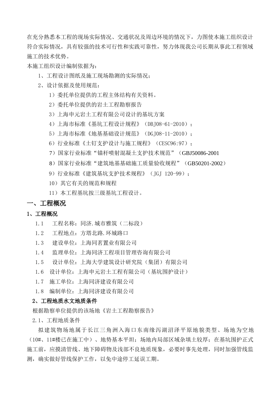 高层修改基坑围护方案(工程决算版)_第3页