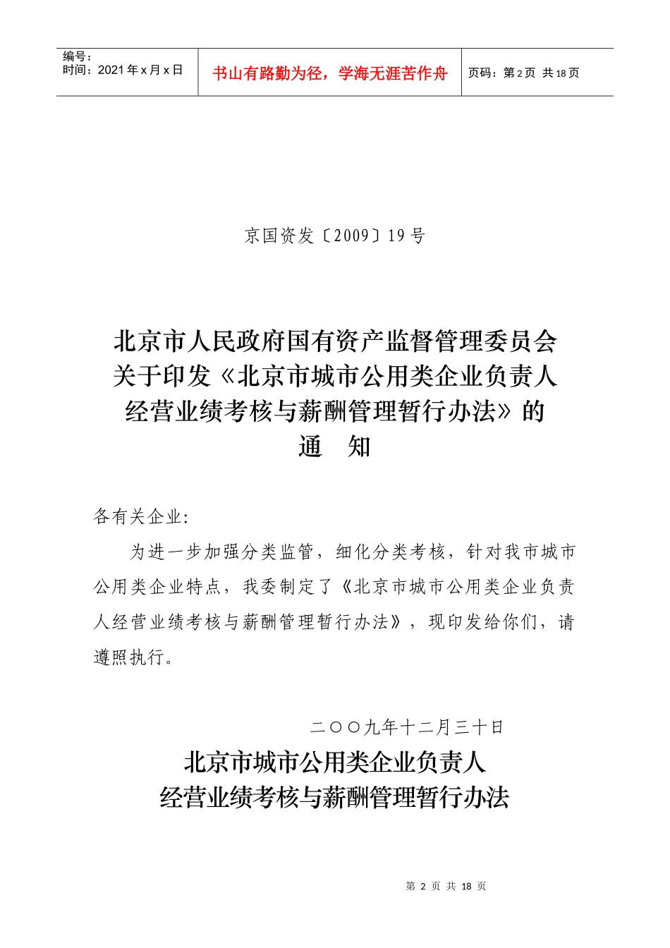 经营业绩考核与薪酬管理暂行制度_第2页