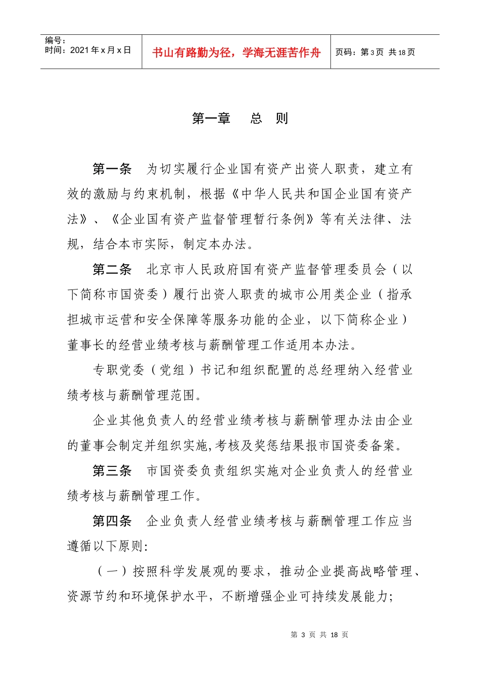 经营业绩考核与薪酬管理暂行制度_第3页