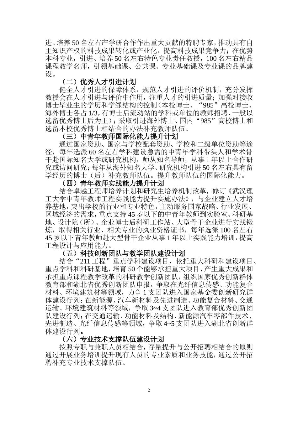 “十二五”人才强校工程实施方案_第2页