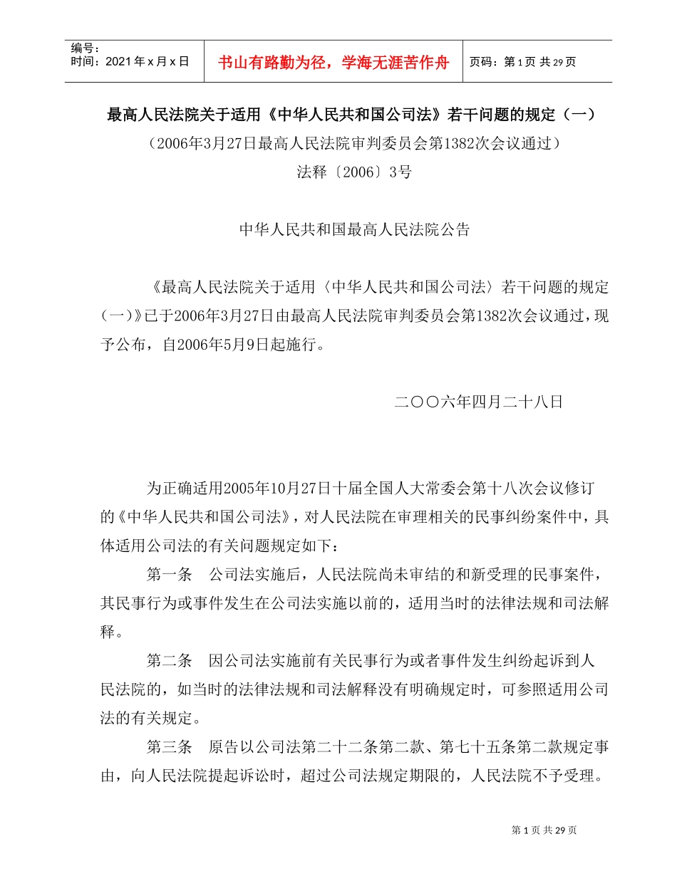 公司法司法解释及强制清算会议纪要_第1页