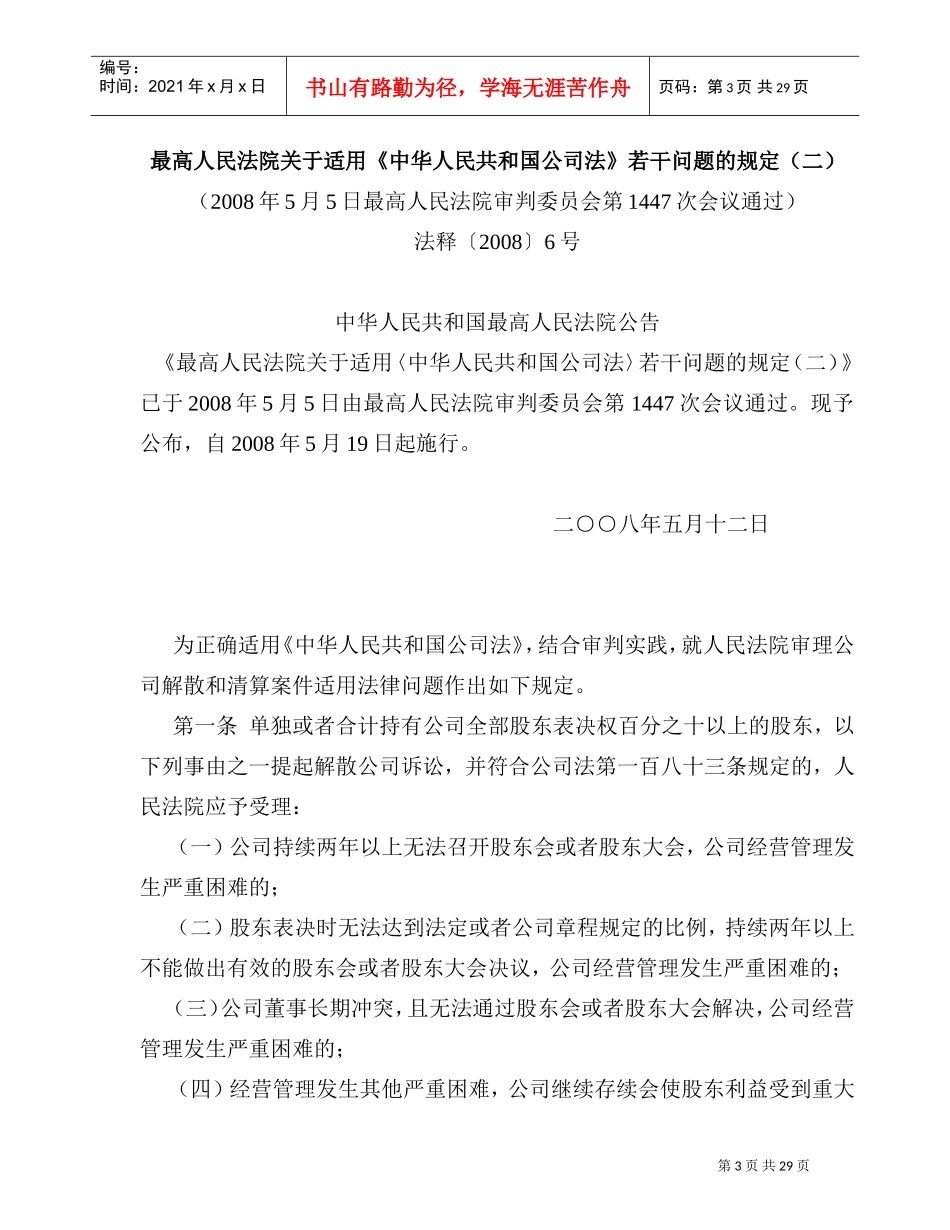 公司法司法解释及强制清算会议纪要_第3页