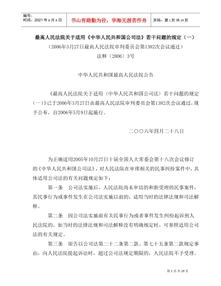 公司法司法解释及强制清算会议纪要