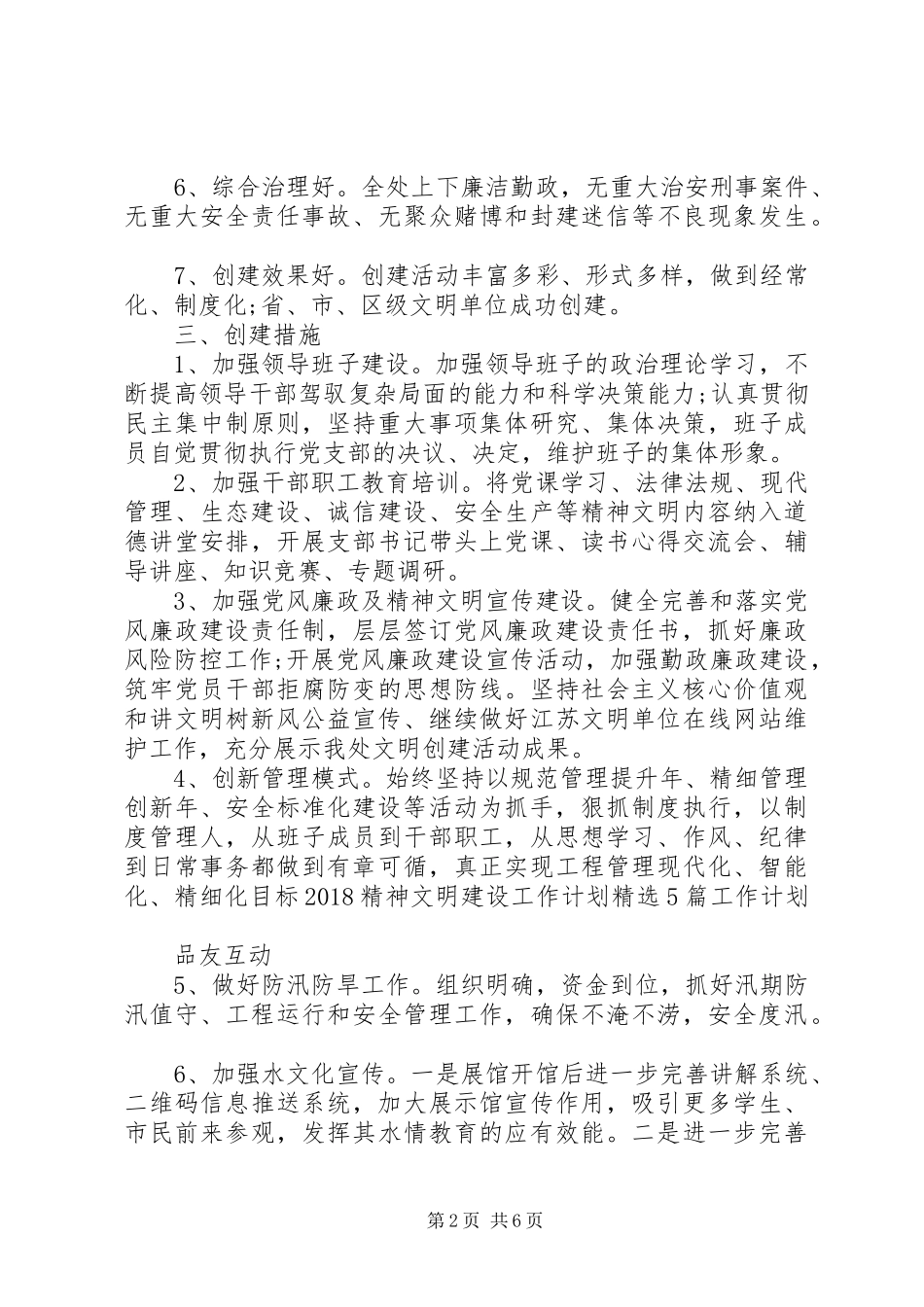 20XX年精神文明建设工作计划_第2页