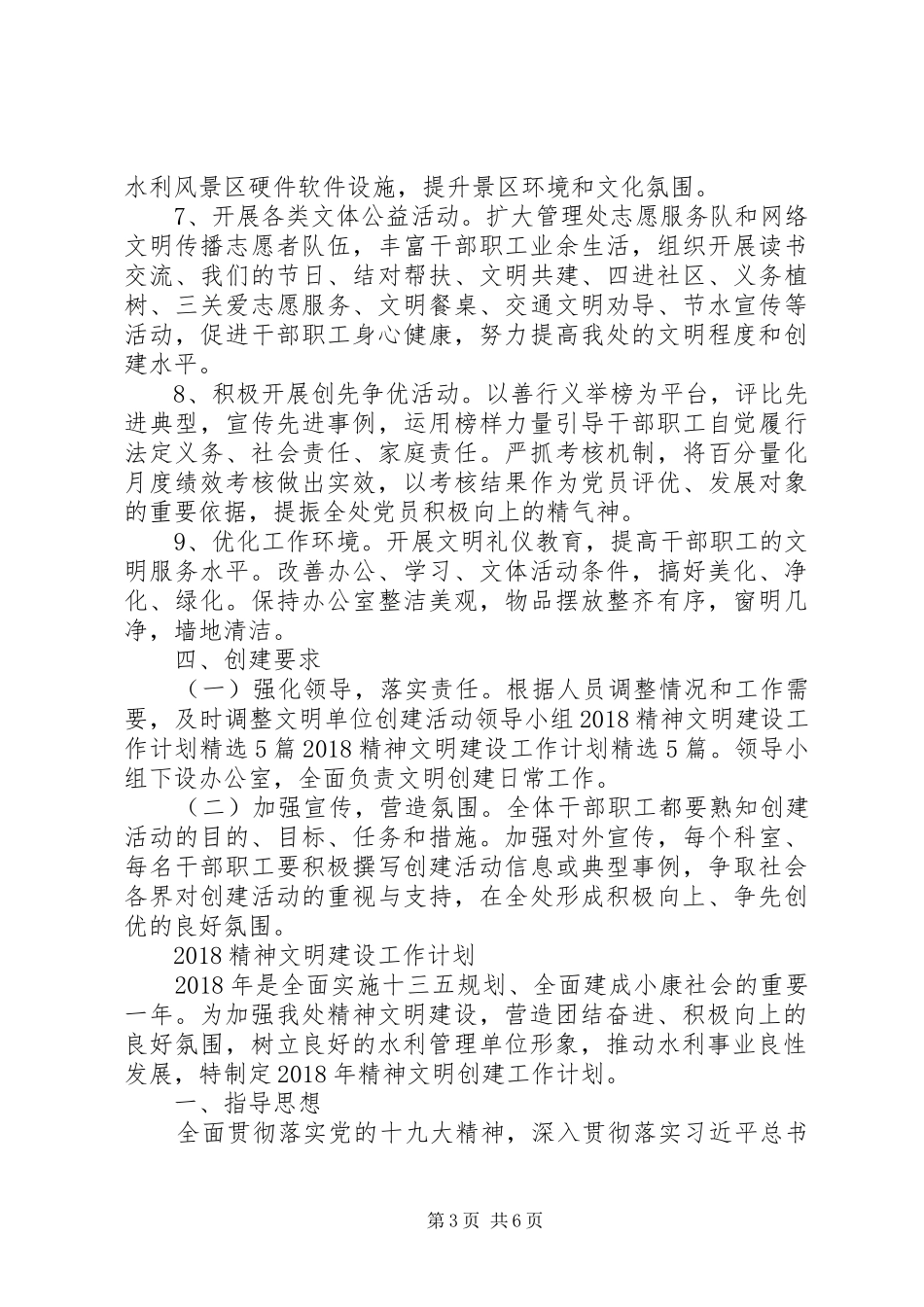 20XX年精神文明建设工作计划_第3页