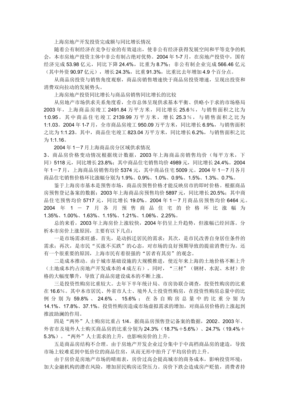 某地房地产市场形势的调研报告_第2页