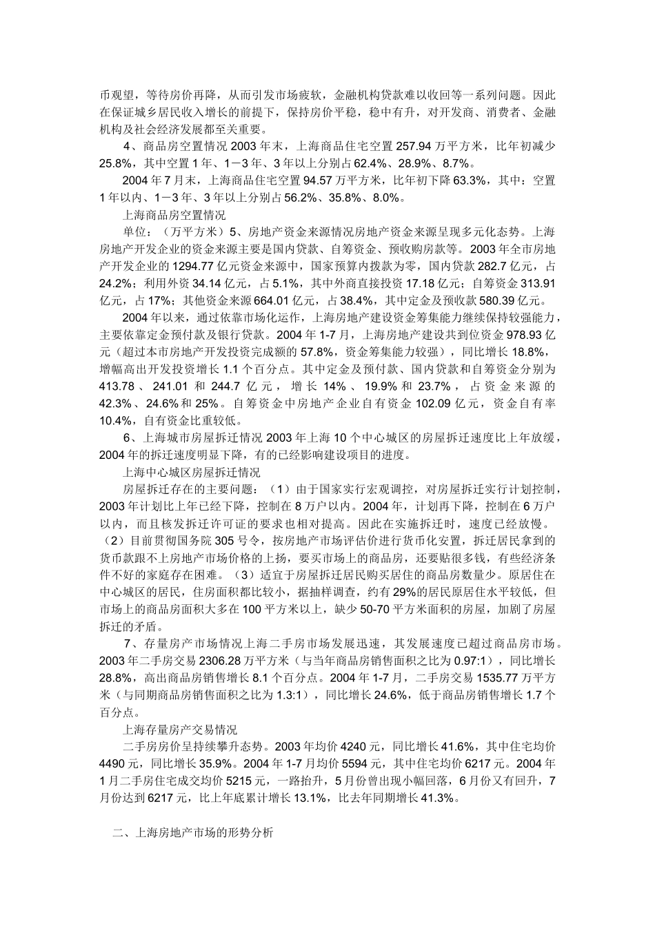 某地房地产市场形势的调研报告_第3页