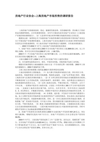 某地房地产市场形势的调研报告