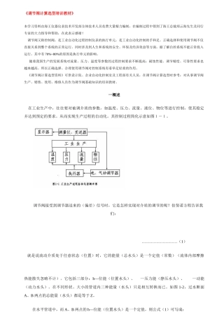 《调节阀计算选型培训教材》