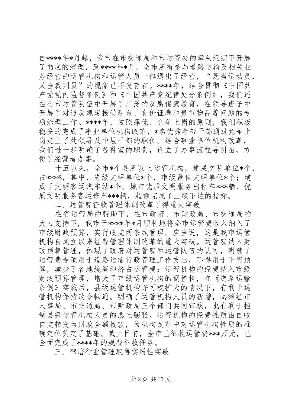 “十五”总结及“十一五”规划_第2页