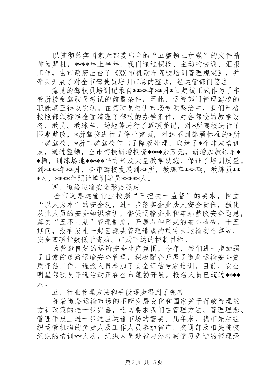 “十五”总结及“十一五”规划_第3页