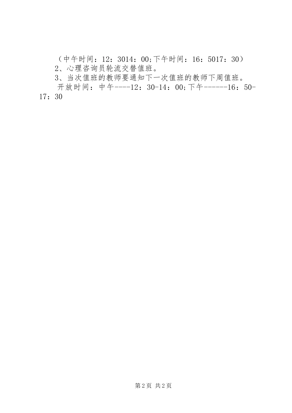 XX年咨询工作计划范文_第2页