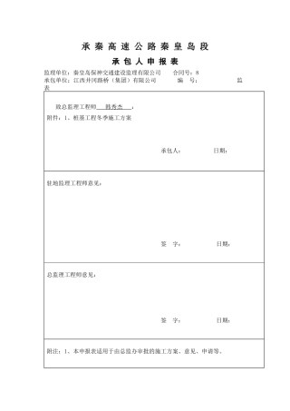 桥梁工程冬季施工方案XXXX1122