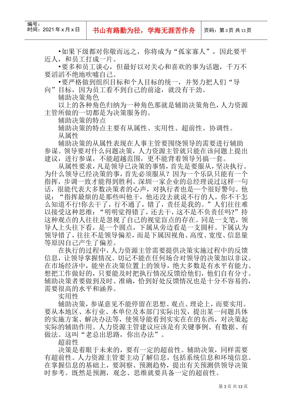 人力资源管理者应该具备的素质_第3页