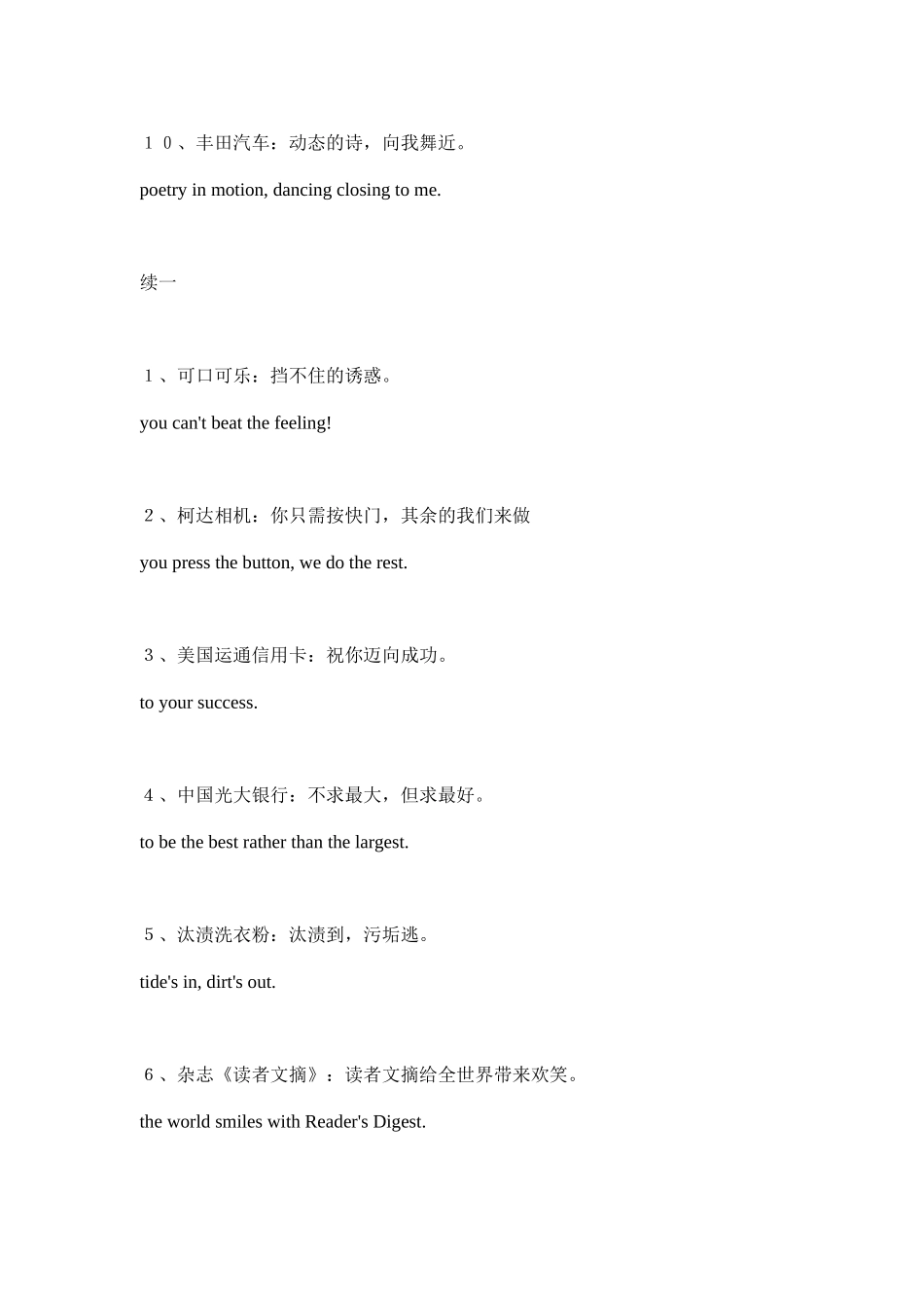 经典广告词赏析(_13)_第2页