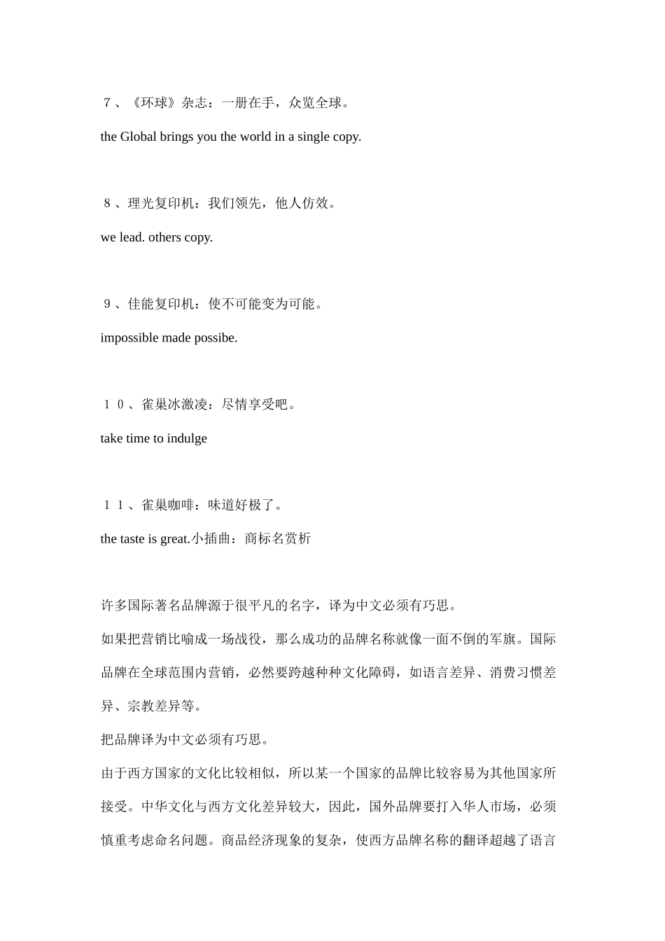 经典广告词赏析(_13)_第3页