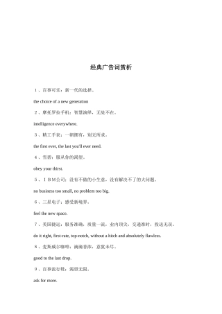 经典广告词赏析(_13)