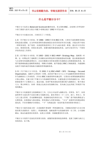 什么是平衡计分卡？