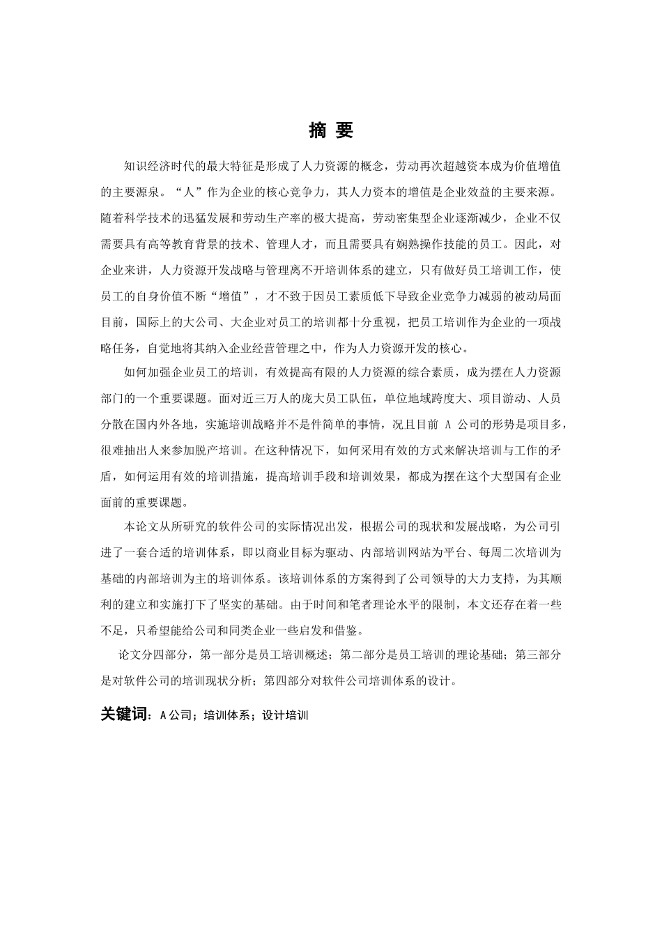 二稿国有企业集团员工培训机制的优化_第2页