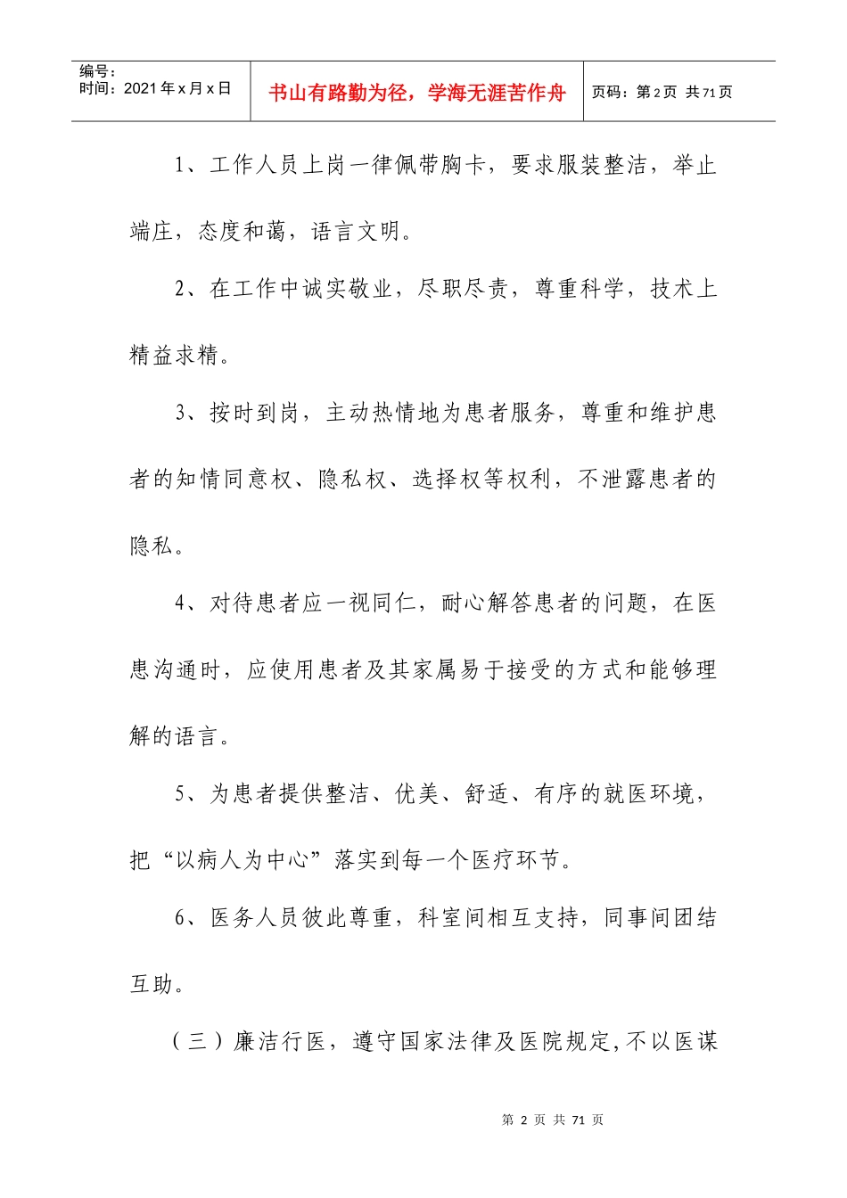 医院职工医德医风考核办法实施细则_第2页