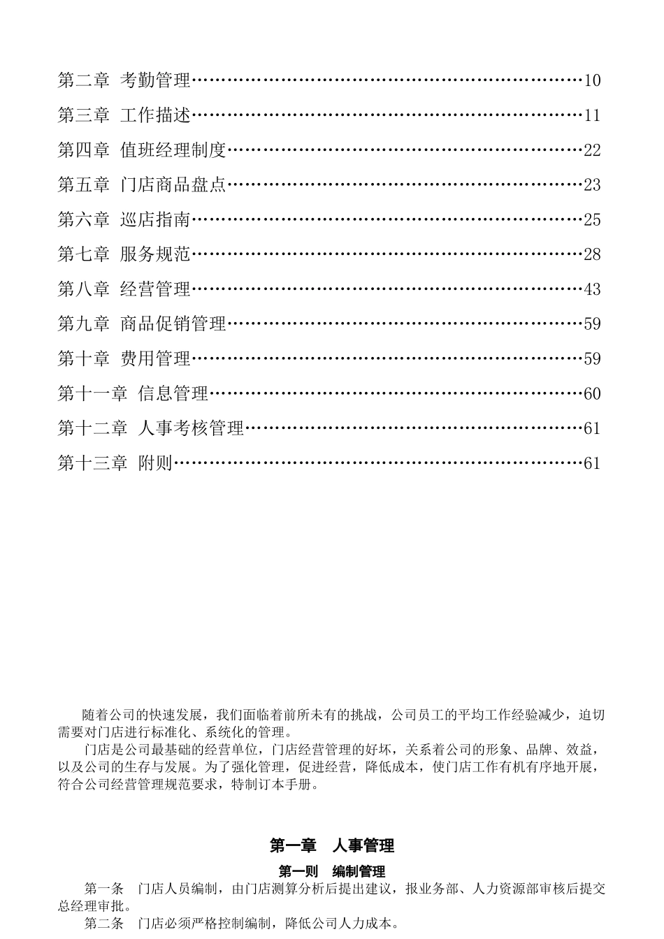 某门店运营手册_第2页