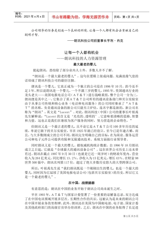 让每一个人都有机会