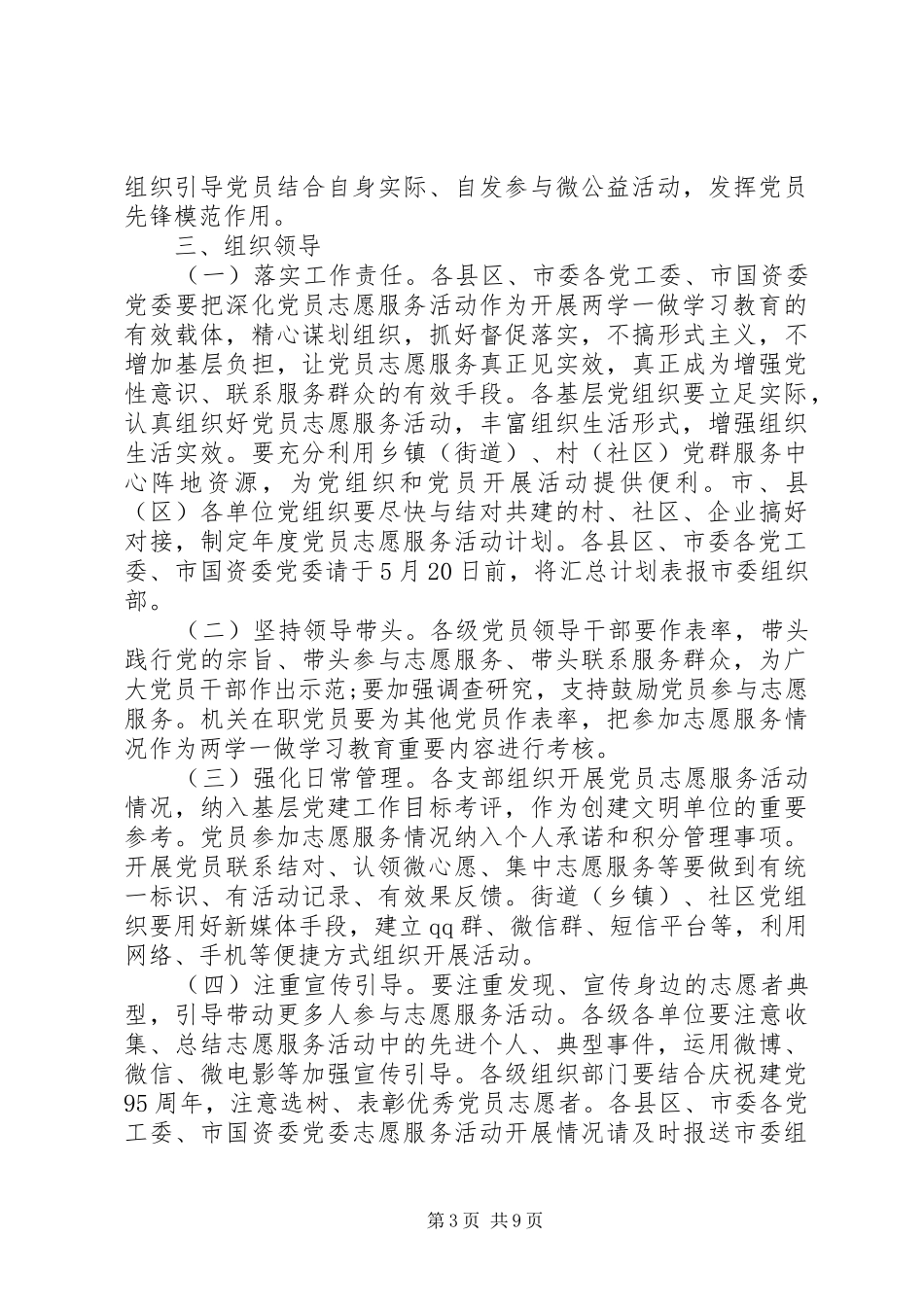 XX年度党员志愿者服务活动计划_第3页