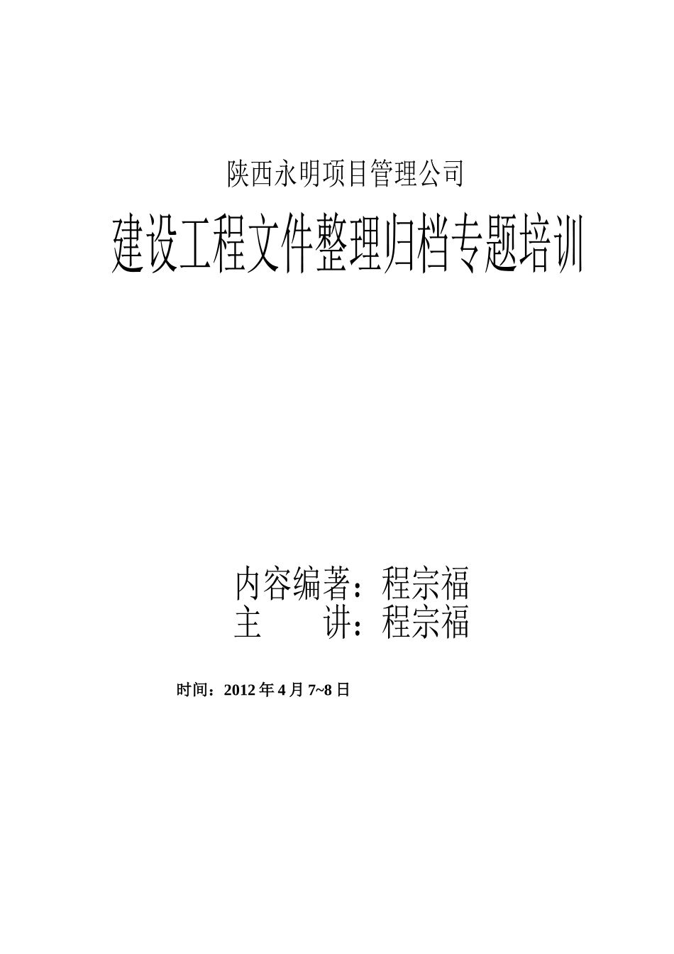 第一期监理业务培训内容_第1页
