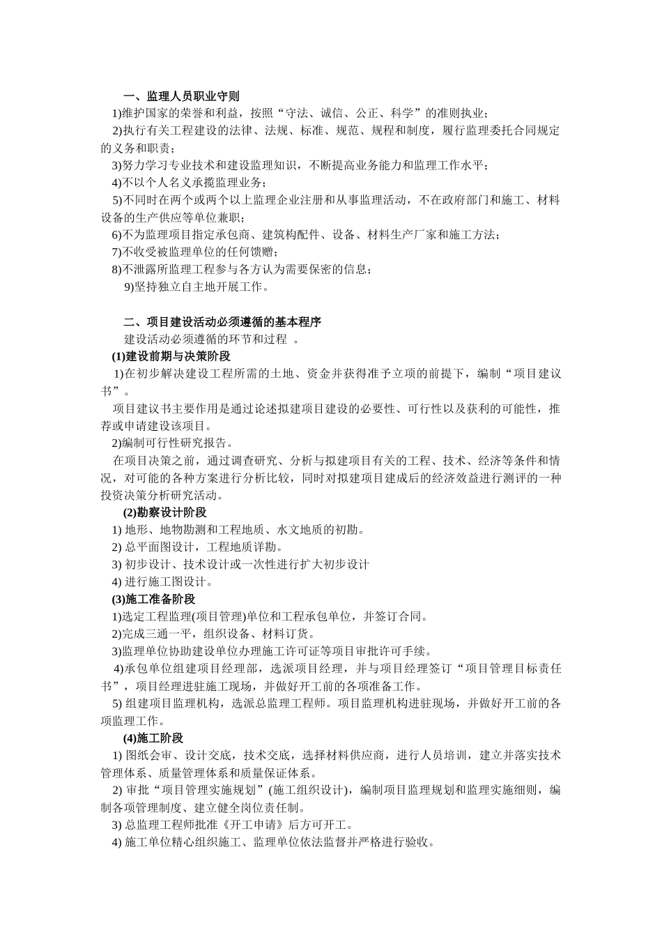 第一期监理业务培训内容_第3页