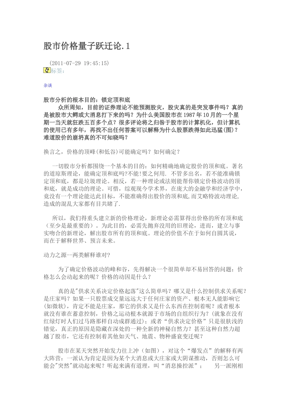 股市价格量子跃迁论_第1页