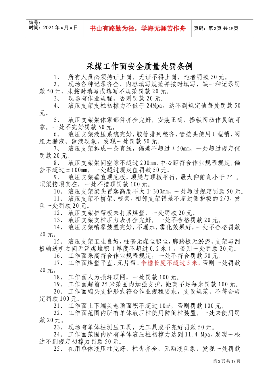 安全质量标准化处罚条例_第2页