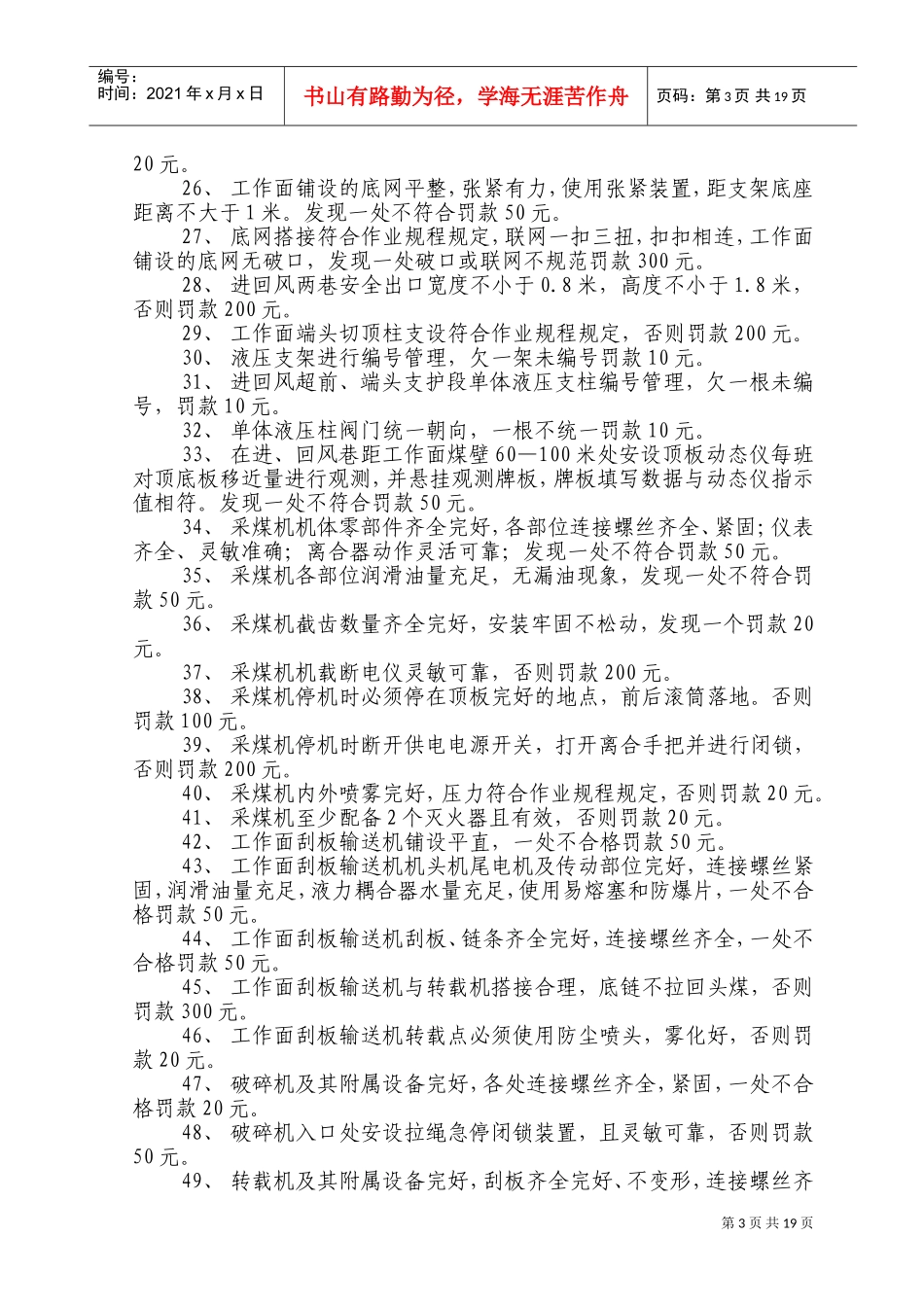 安全质量标准化处罚条例_第3页