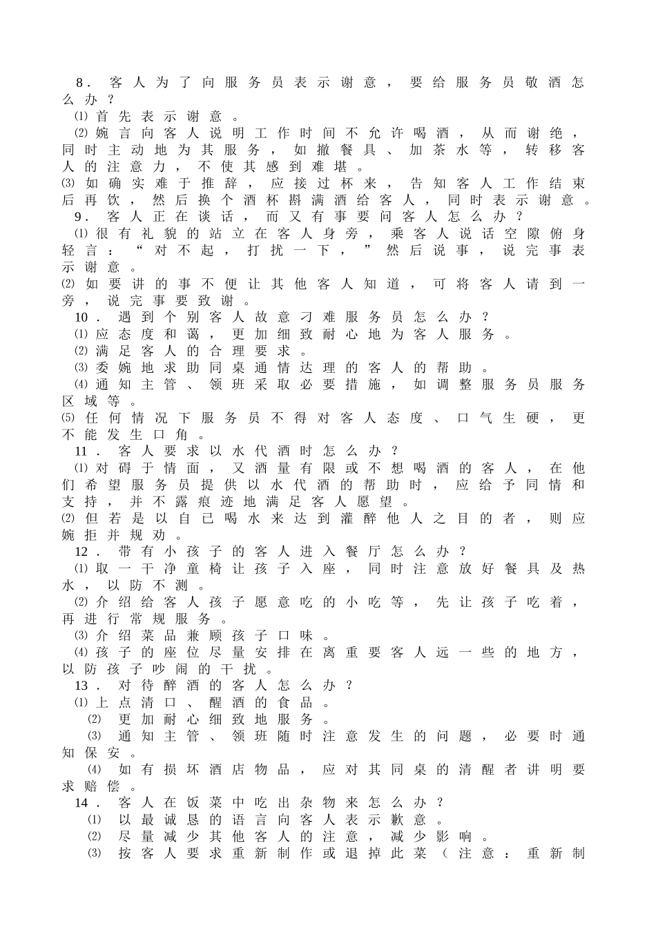 餐厅服务技巧标准_第2页