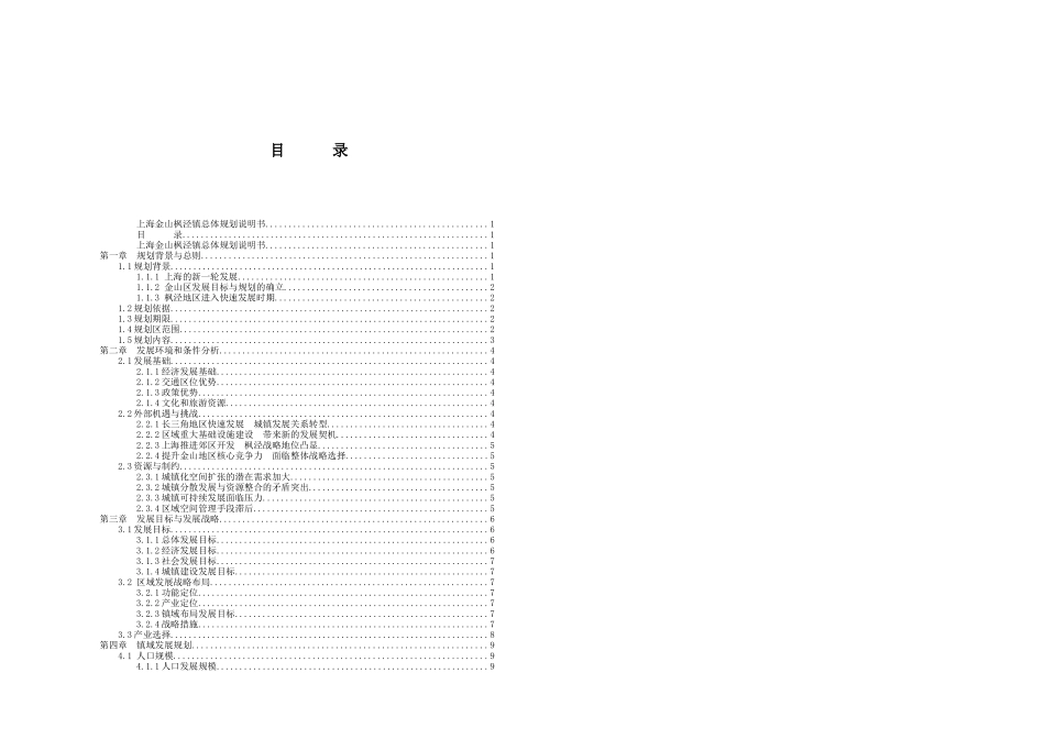 上海某区域总体规划说明书(doc 63页)_第2页