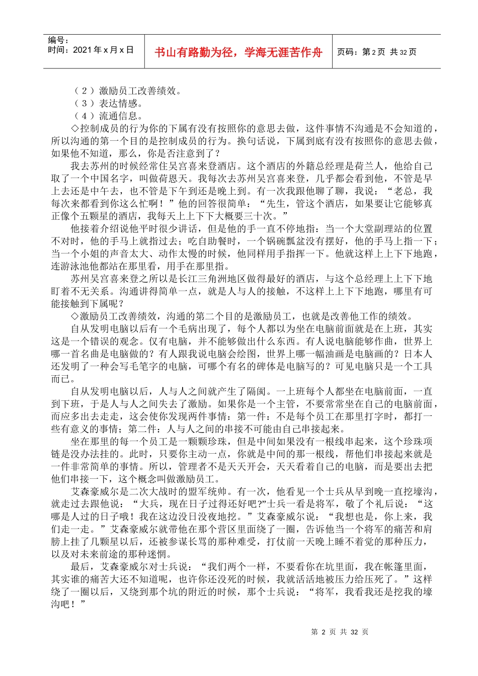 如进行有效沟通_第2页