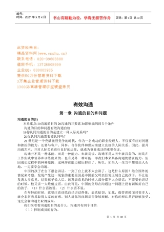 如进行有效沟通