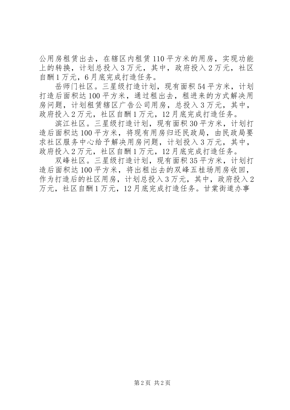 【甘棠街道“星级社区”打造计划】甘棠街道_第2页