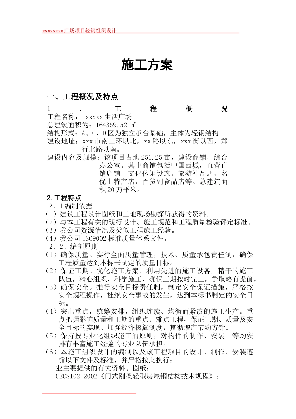 轻钢组织设计_第1页