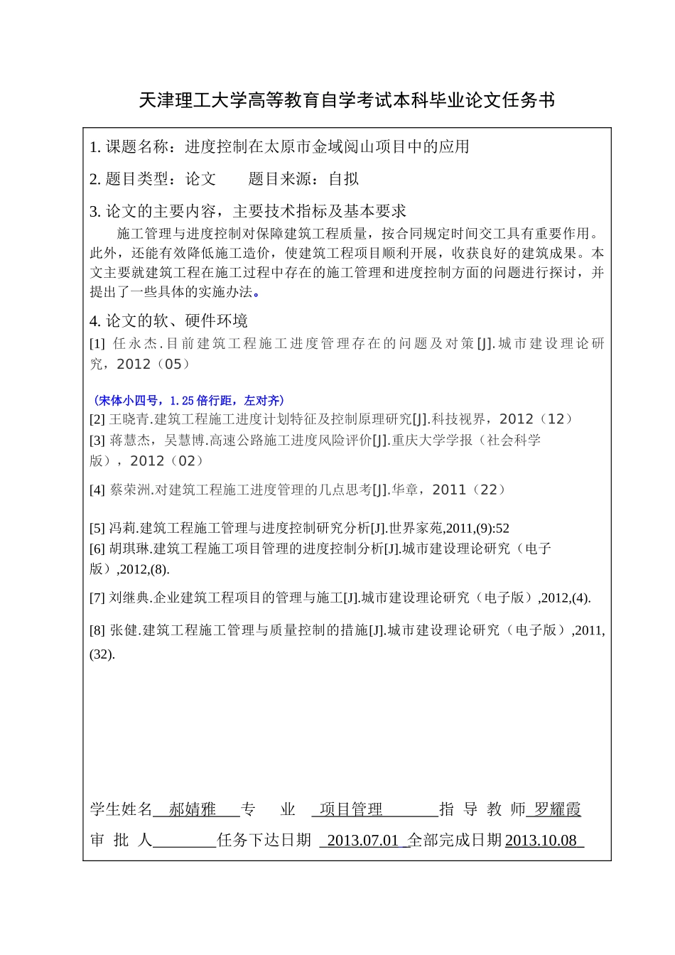 进度控制在金域阅山项目中的应用教材_第2页